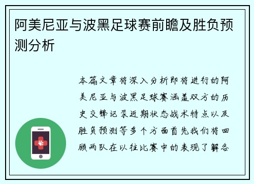 阿美尼亚与波黑足球赛前瞻及胜负预测分析